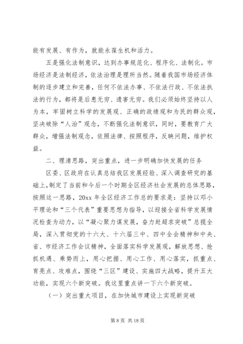 区委书记在全区经济工作会议上的讲话.docx