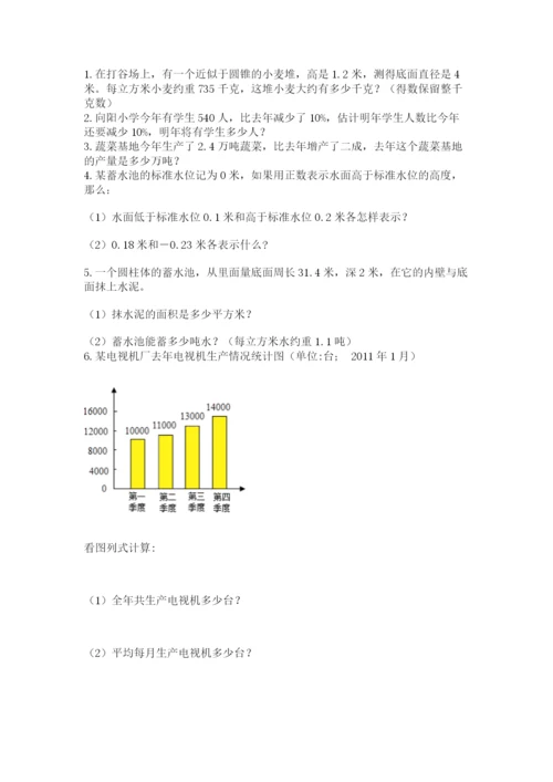 小学毕业班数学检测题（a卷）.docx