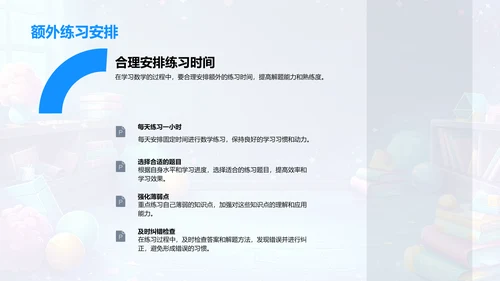 数学学期复习PPT模板