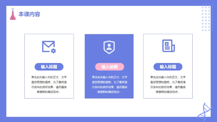 蓝粉卡通生物教学通用PPT模板