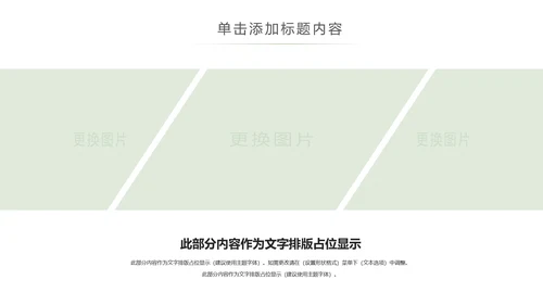 绿色森林植树造林林业木材园动态PPT模板