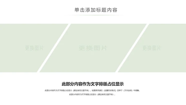 绿色森林植树造林林业木材园动态PPT模板