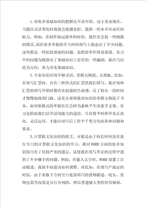 XX年外贸单证实习报告总结