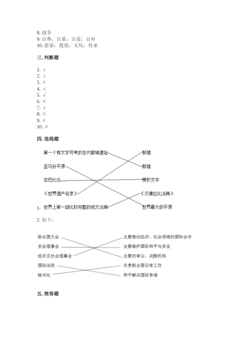 新部编版六年级下册道德与法治期末测试卷附完整答案【名师系列】.docx