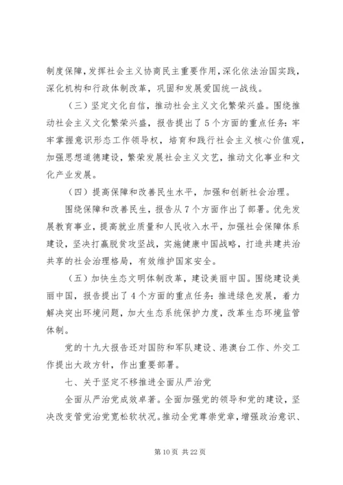 十九大精神宣讲提纲（企业版）.docx