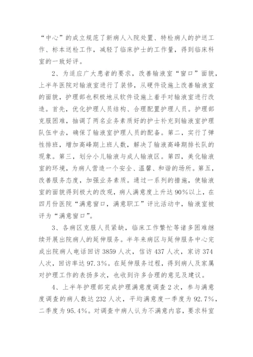 医院上半年护理部工作总结.docx