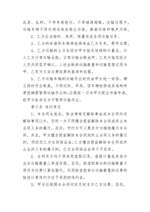 土方出渣车辆运输合同.docx