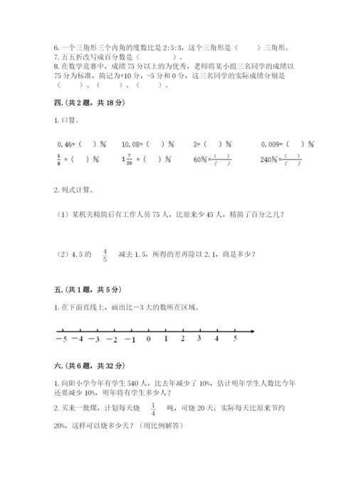 洛阳市小学数学小升初试卷附参考答案（培优b卷）.docx