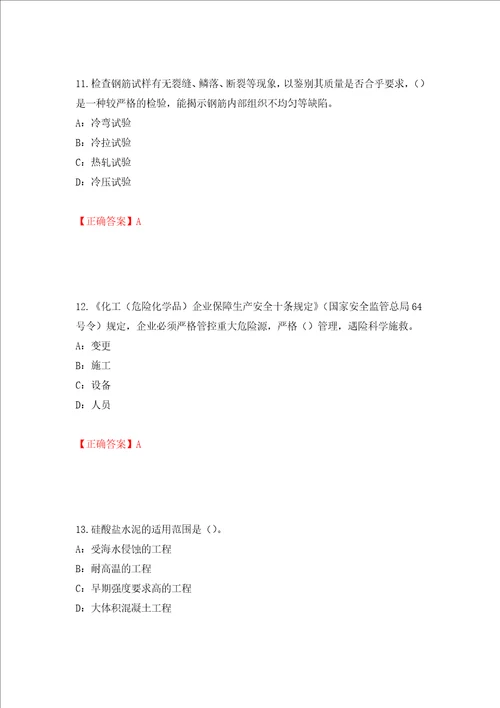 2022年四川省建筑施工企业安管人员项目负责人安全员B证考试题库押题卷及答案第80期