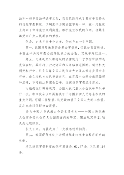 法学系小论文参考.docx