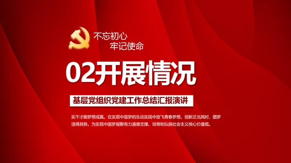 红色党支部终工作总结PPT