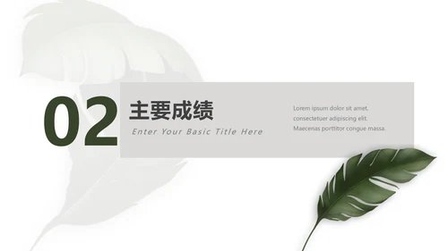 绿色极简文艺总结及未来展望PPT模板
