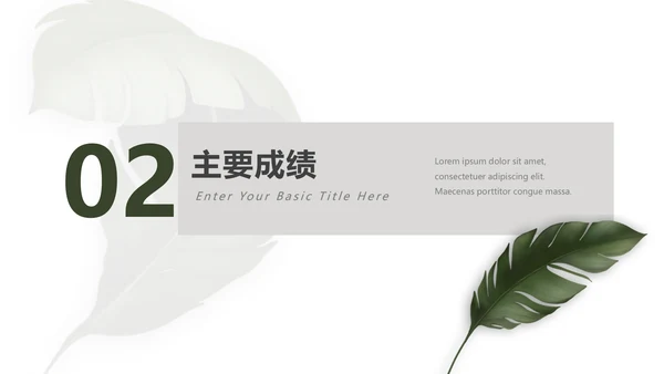 绿色极简文艺总结及未来展望PPT模板