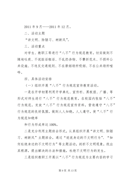 讲文明树新风活动实施方案 (6).docx