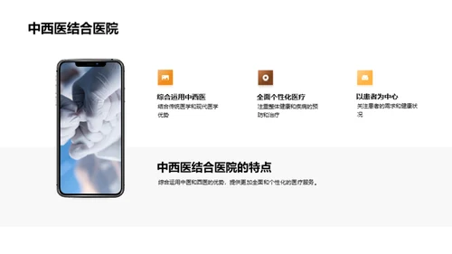 中西医融合新概念