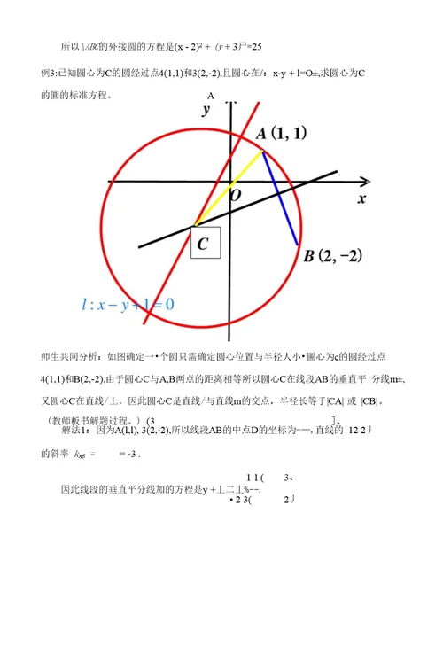 刘筱亦圆的标准方程教学设计