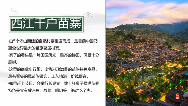 贵州印象旅游景点大山村PPT模板