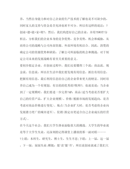 精编大学生SYB创业培训心得体会范文.docx
