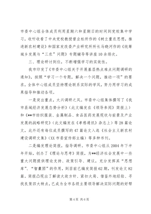 工青妇联合党支部中心组学习情况汇报 (4).docx