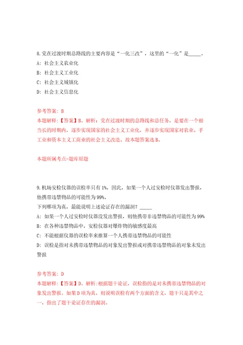 2022年福建福州鼓楼区五凤街道招考聘用工作人员模拟试卷附答案解析第6次