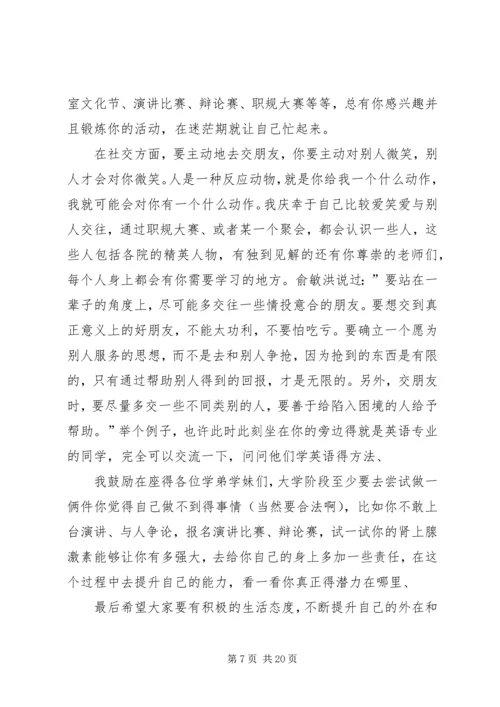 学习经验交流会稿_1.docx