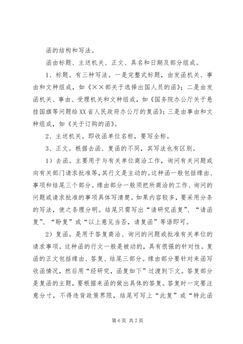 公文写作：请示的写法及 (3).docx