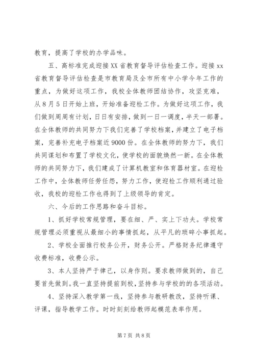 学校年终工作汇报 (2).docx
