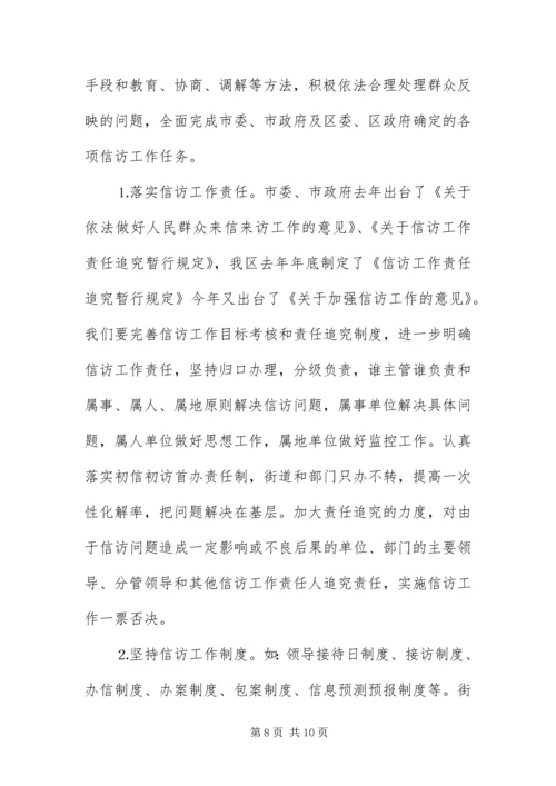 做好信访工作构建和谐社会.docx