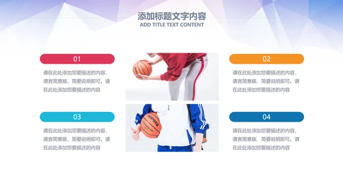 大气篮球比赛灌篮运动篮球俱乐部ppt模板