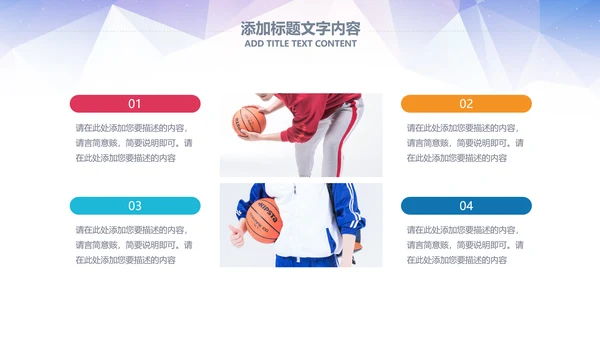 大气篮球比赛灌篮运动篮球俱乐部ppt模板