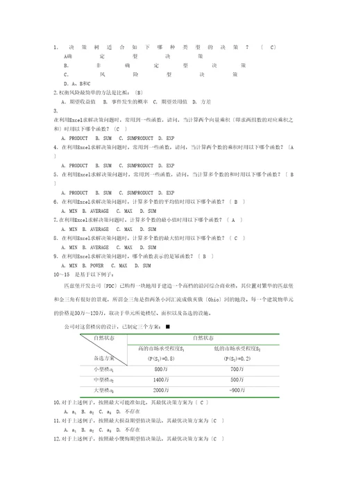 决策分析含答案