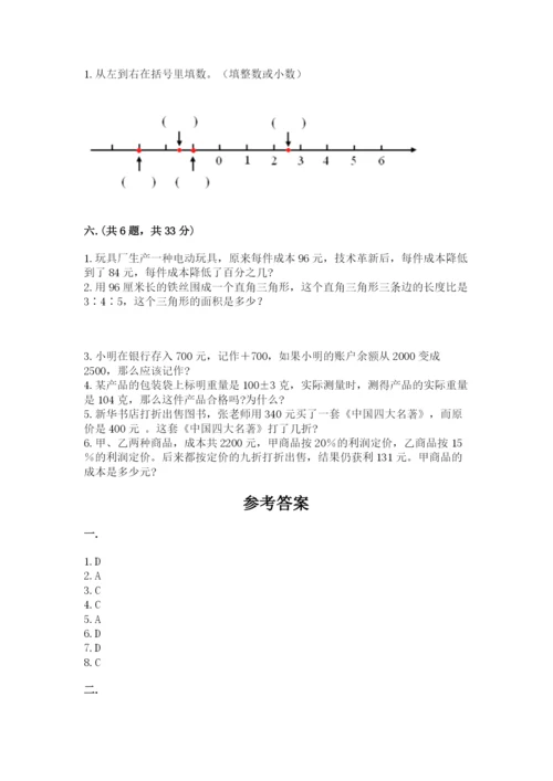 人教版六年级数学下学期期末测试题及参考答案（突破训练）.docx