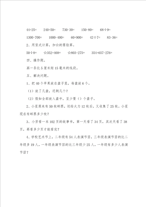 小学二年级数学综合练习题3篇