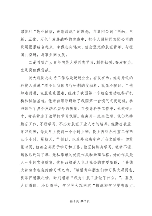 学习吴大观先进事迹心得体会 (12).docx