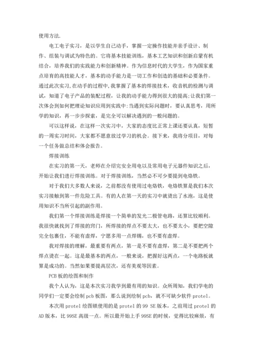 有关电工类实习报告模板汇编八篇.docx