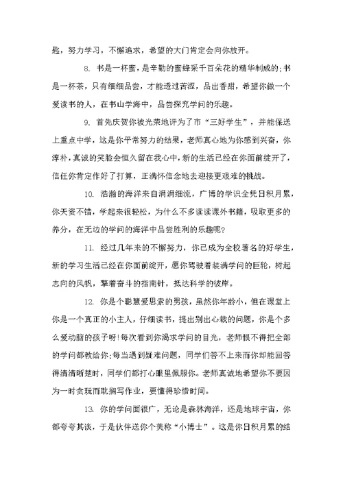 犯错误的中学生评语