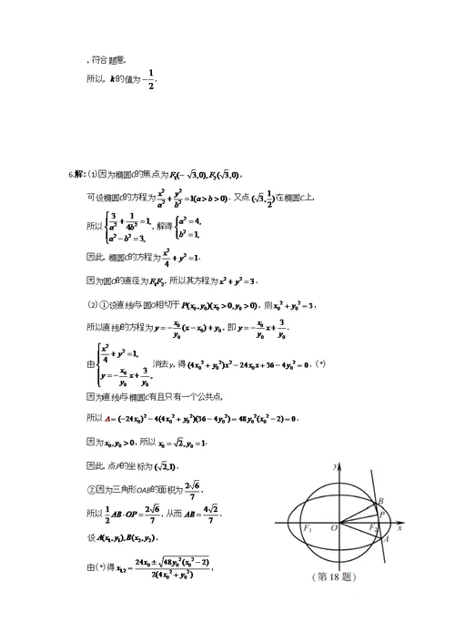 2018年高考文科数学分类汇编：专题九解析几何