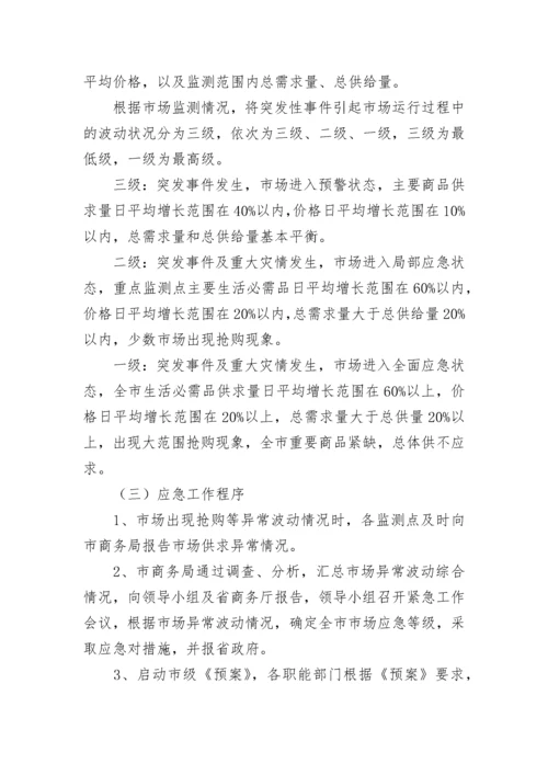 突发公共事件应急预案_1.docx