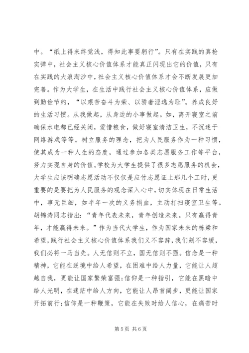 培育和践行社会主义核心价值观讲稿2篇 (2).docx