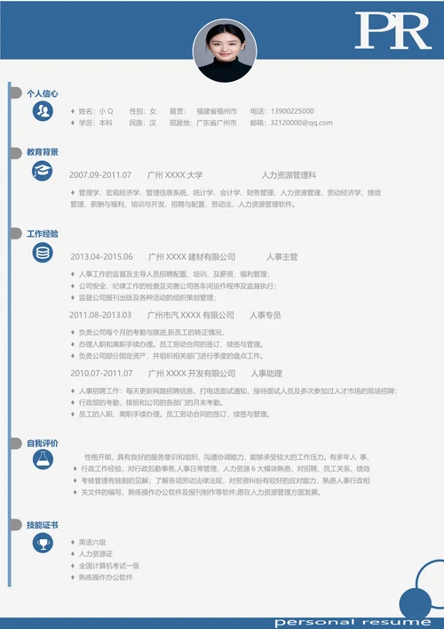人事专员简历