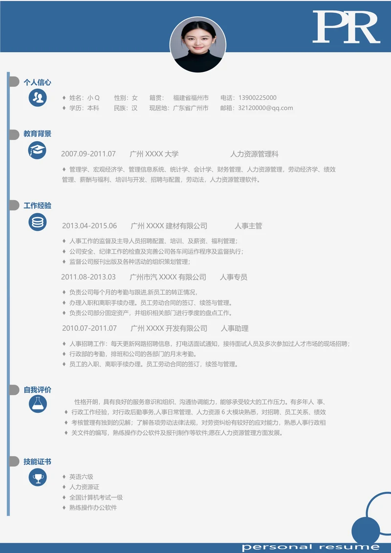 人事专员简历