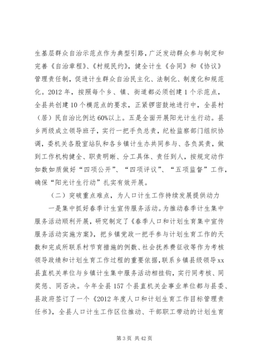 人口计生半年工作总结.docx