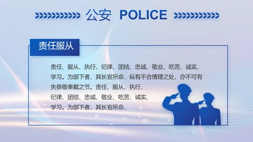 蓝色智慧公安警察信息化建设动态PPT