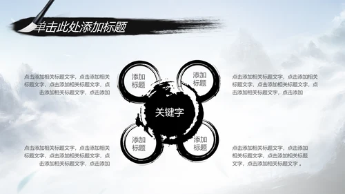 水墨武侠笑傲江湖水墨中国风PPT动态模板