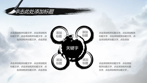 水墨武侠笑傲江湖水墨中国风PPT动态模板