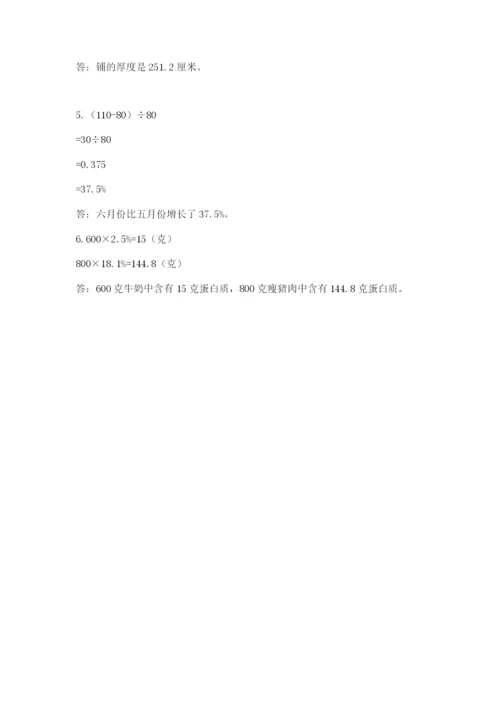 北师大版数学小升初模拟试卷含答案（夺分金卷）.docx