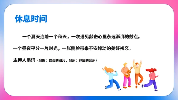 蓝色水彩风音符毕业舞会主持流程庆典PPT模板