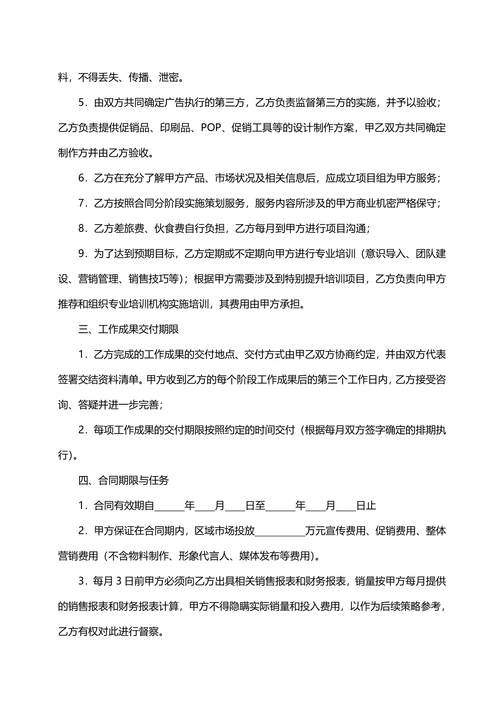 品牌营销策划服务合同范本