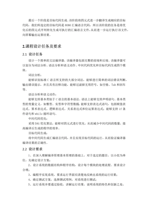 编译原理课程设计报告-简单编译器的设计与实现.docx