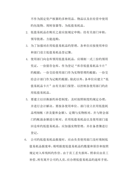 公司财务管理新版制度(3).docx